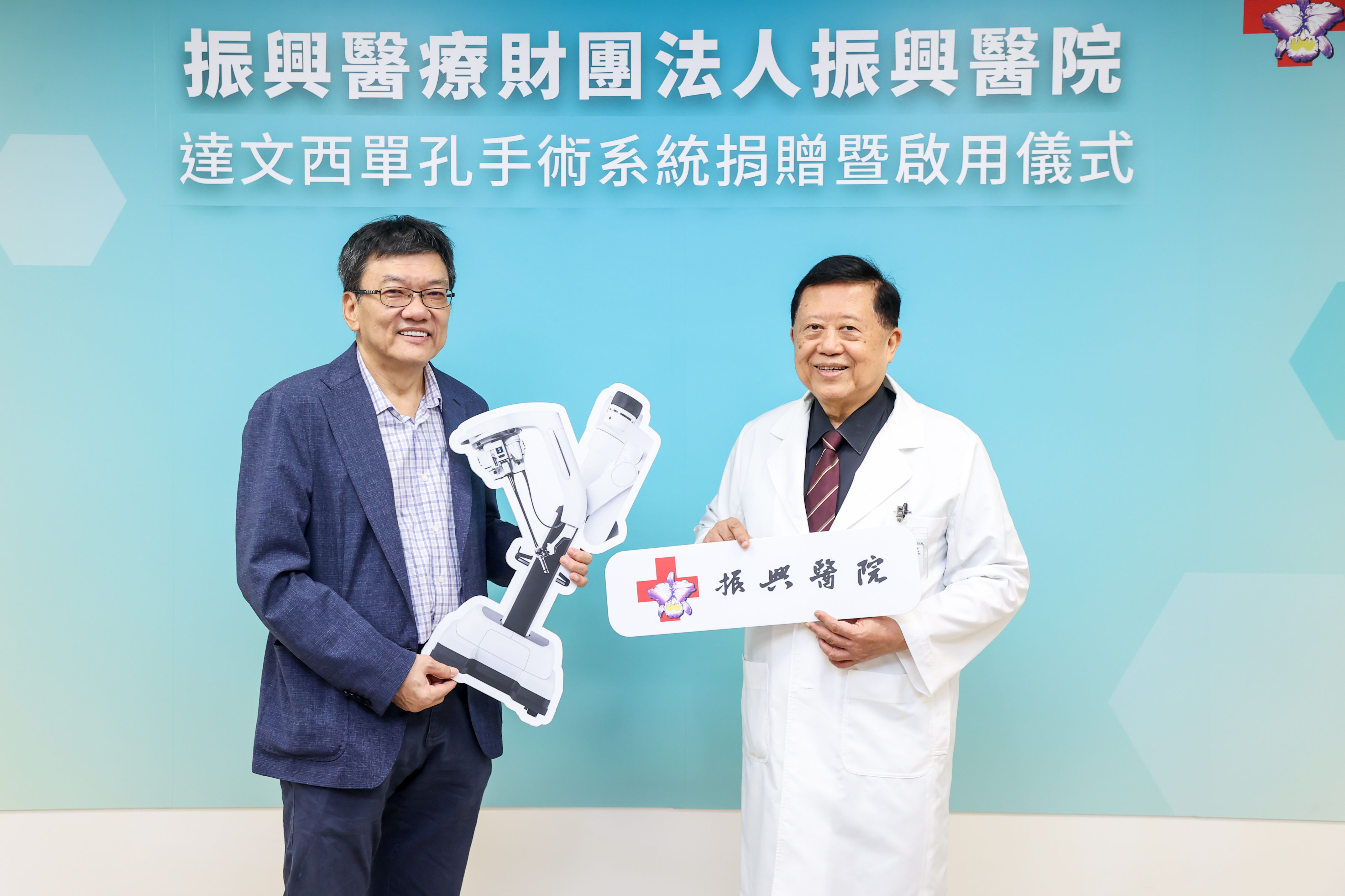 ▲▼ 振興醫院達文西單孔手術系統捐贈暨啟用儀式,吳德豐顧問代表旺旺集團捐贈達文西單孔手術系統,振興醫院院長代表致贈感謝狀。 。(圖/記者徐文彬攝)