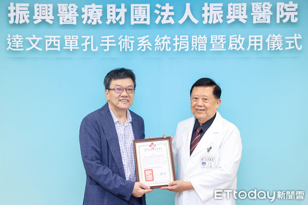 ▲▼ 振興醫院達文西單孔手術系統捐贈暨啟用儀式,吳德豐顧問代表旺旺集團捐贈達文西單孔手術系統,振興醫院院長代表致贈感謝狀。 。(圖/記者徐文彬攝)