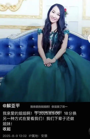 ▲▼解亞嬌。(圖/翻攝自微博)