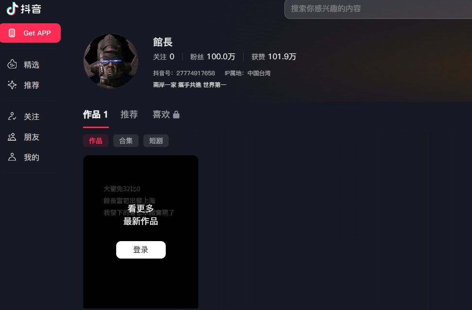 ▲▼ 。(圖/翻攝自館長抖音號)