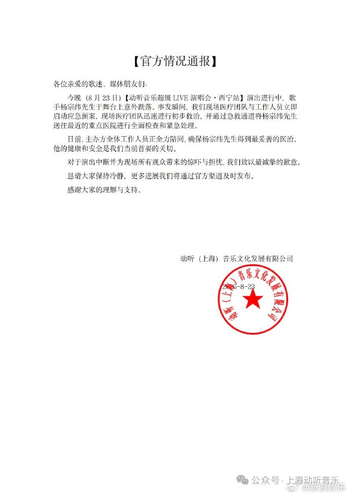 ▲▼楊宗緯重摔2公尺高舞台,被抬離時表情痛苦。(圖/翻攝自微博)