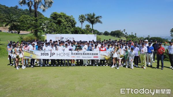 ▲JP home高球交流賽登場 上百位賓客以球會友、切磋球技▼ 。(圖/記者鄭遠龍攝)
