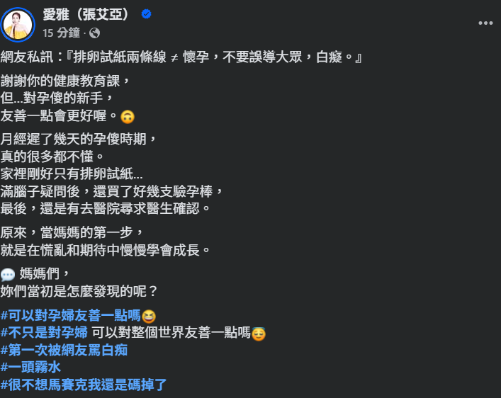 ▲▼愛雅。(圖/翻攝自Facebook/愛雅張艾亞)