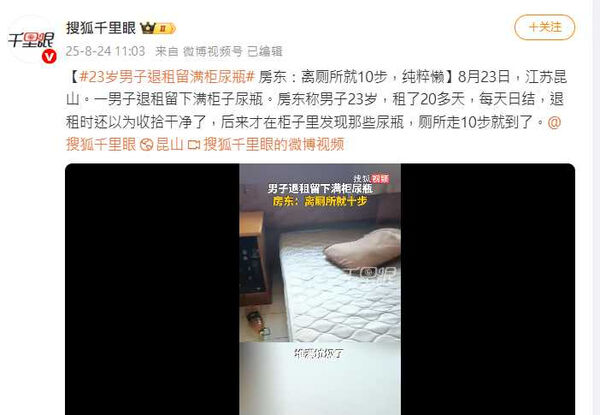 房東誤以為房間整潔,開櫃後才發現大量尿液寶特瓶藏於其中。(圖/翻攝自微博, 搜狐千里眼)