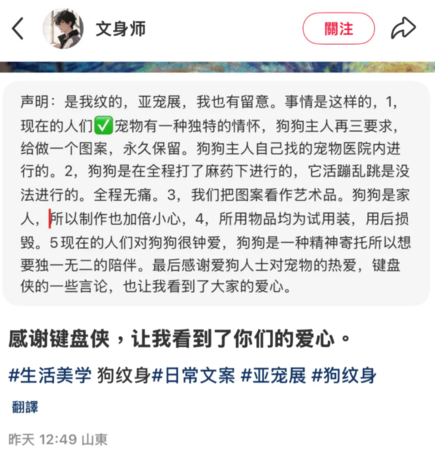 ▲刺青師發文。(圖/翻攝自小紅書)