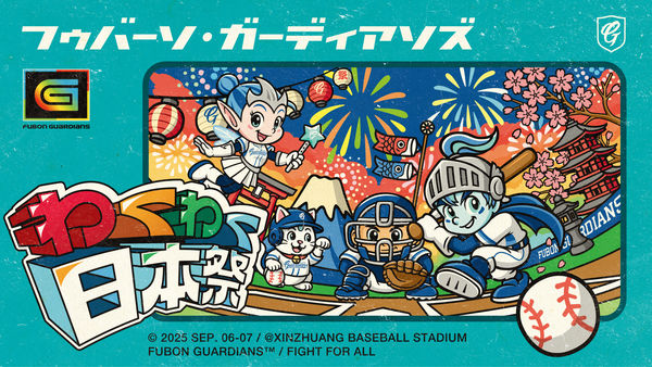 ▲富邦悍將わくわく日本祭,能見篤史開球。(圖/富邦悍將提供)