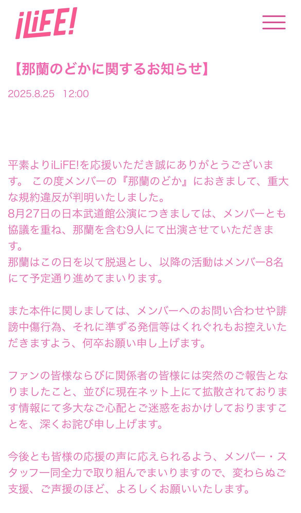 ▲▼日本爆紅女團「iLiFE」成員那蘭Nodoka被爆私密照,慘遭退團。(圖/翻攝自X)