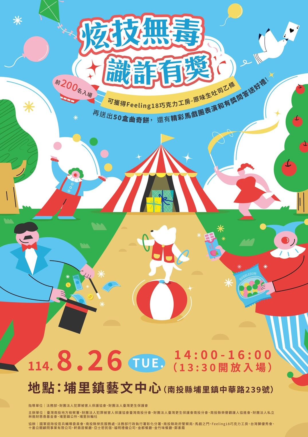 ▲南投地檢署26日將舉辦「炫技無毒,識詐有獎」創意宣導活動。(圖/埔里鎮公所提供)