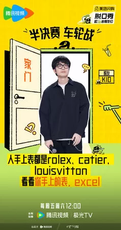 ▲陸星Kid退出《脫口秀和Ta的朋友們》總決賽! 「疑似抄襲」登熱搜。(圖/翻攝自微博/《脫口秀和Ta的朋友們》)