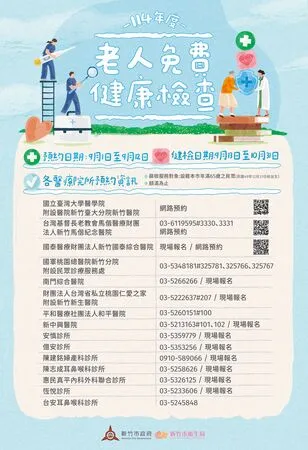 ▲衛生局結合竹市15家醫療院所,提供65歲以上長者免費健檢。(圖/新竹市政府提供)