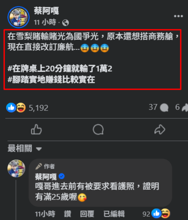 ▲▼蔡阿嘎。(圖/翻攝自Facebook/蔡阿嘎)