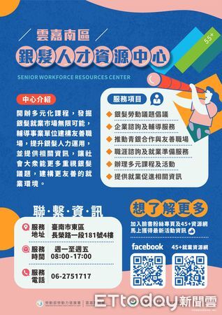 ▲雲嘉南銀髮人才資源中心成立滿一周年,累積服務超過500人次。(記者林東良翻攝,下同)