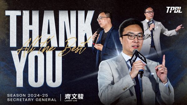 ▲TPBL職籃秘書長齊文駿驚傳卸任。(圖/TPBL職籃提供)