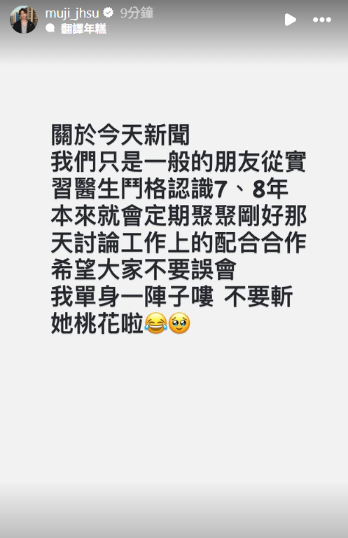 ▲▼徐謀俊回應緋聞。(圖/翻攝自Instagram/muji_jhsu、furby_0421)