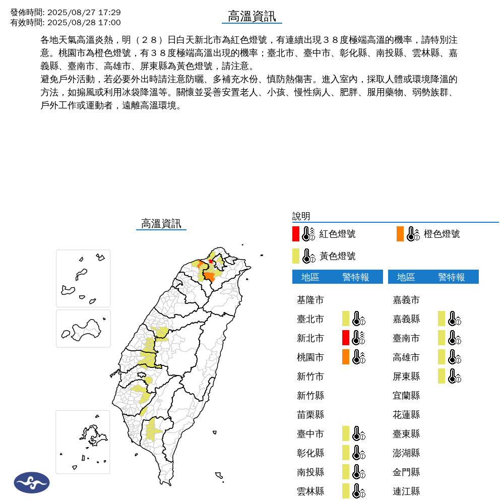 ▲▼高溫燈號。(圖/中央氣象署)