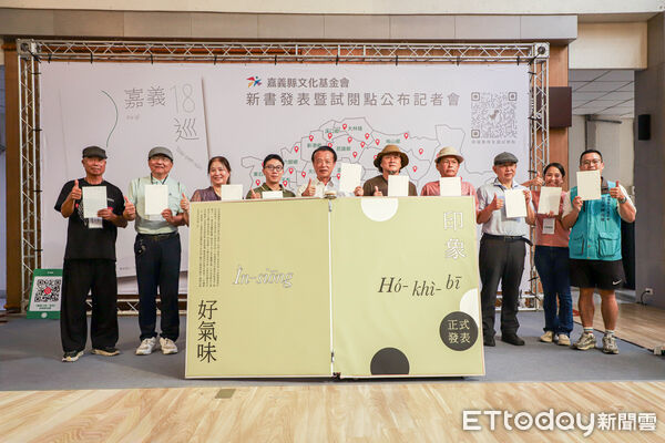 ▲▼ 嗅聞嘉義的53種味道!嘉義縣氣味書「嘉義18巡﹕氣味」正式發行 。(圖/嘉義縣政府提供)