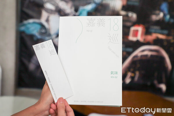 ▲▼ 嗅聞嘉義的53種味道!嘉義縣氣味書「嘉義18巡﹕氣味」正式發行 。(圖/嘉義縣政府提供)