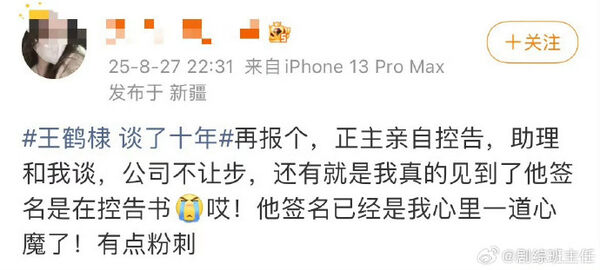 ▲▼王鶴棣偷錄音事件,女網友表示被行政拘留。(圖/翻攝自微博)