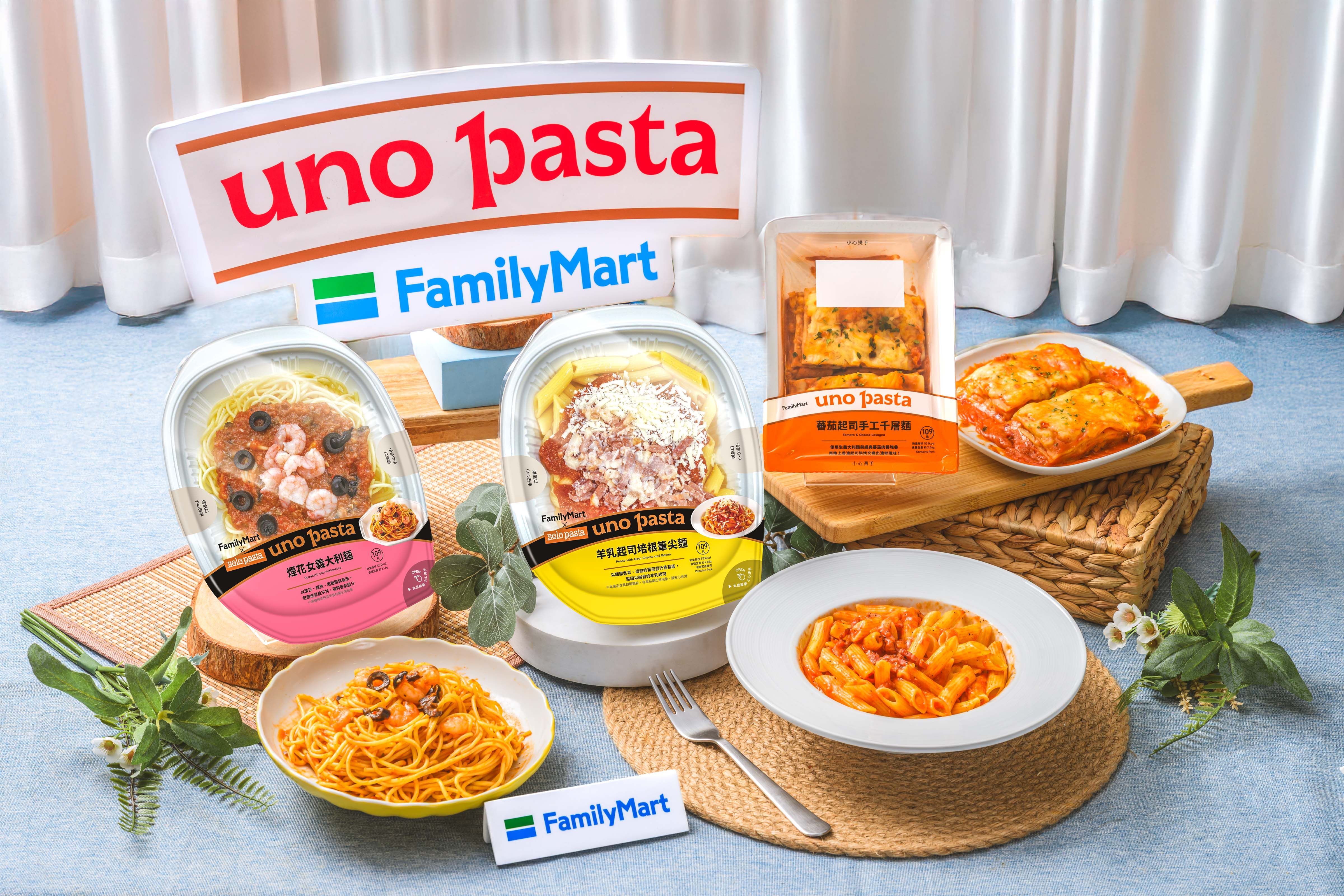▲▼全家便利商店「uno pasta」推出新品,搭配優惠不到百元就能吃。(圖/業者提供)
