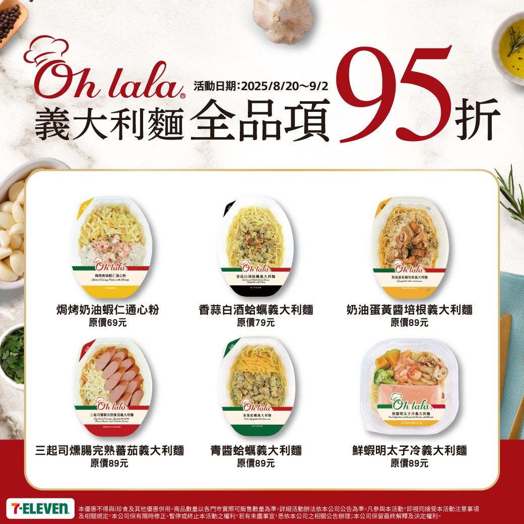 ▲▼超商義大利麵優惠。(圖/業者提供)