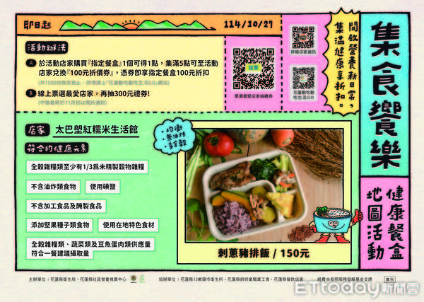 ▲花蓮集食饗樂活動輔導77家餐飲店推出健康美味餐食並製作成「健康餐盒地圖」。(圖/花蓮衛生局提供,下同)