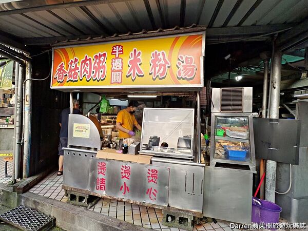 ▲▼半邊圓米粉湯香菇肉粥。(圖/部落客Darren蘋果樹旅遊玩樂誌授權提供)