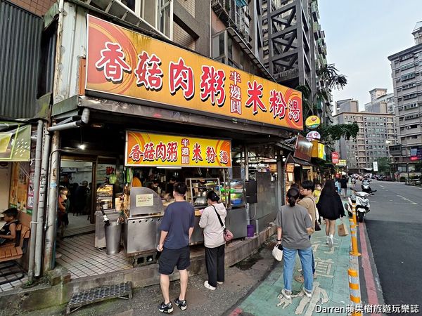 ▲▼半邊圓米粉湯香菇肉粥。(圖/部落客Darren蘋果樹旅遊玩樂誌授權提供)