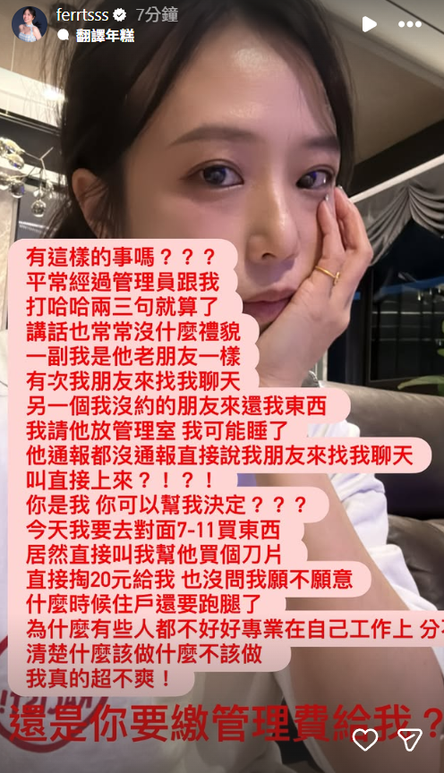▲▼茵聲抱怨管理員。(圖/翻攝自Instagram/ferrtsss)