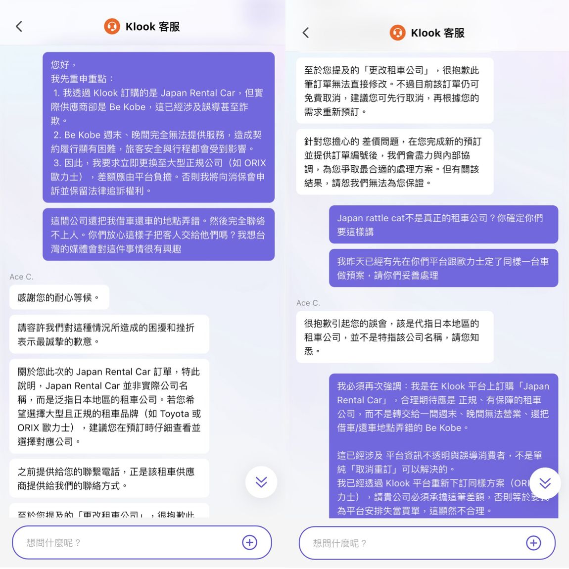 ▲▼Klook爆租車糾紛。(圖/讀者提供)