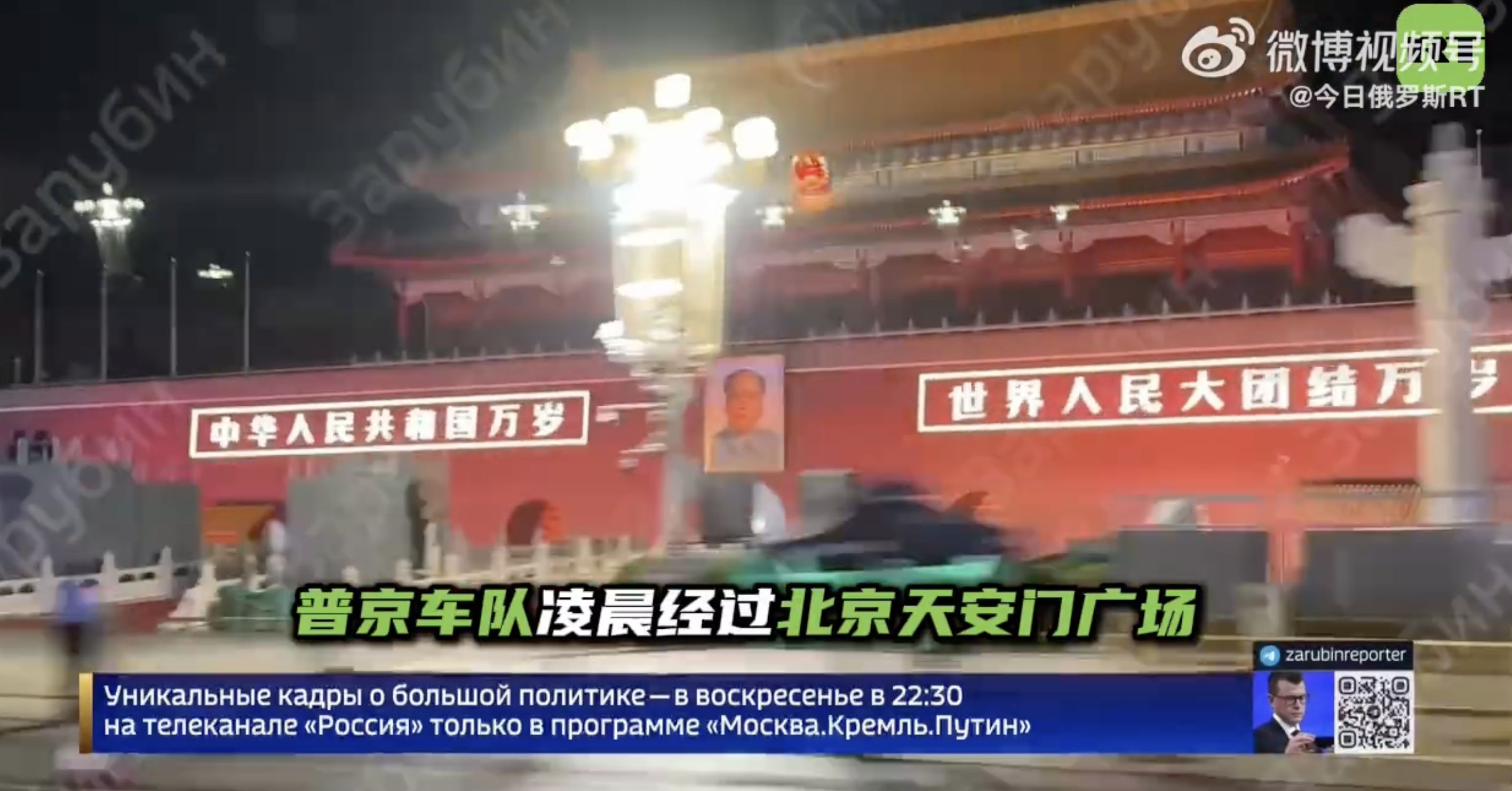 ▲俄羅斯總統普丁車隊凌晨抵京通過天安門城樓。(圖/翻攝RT微博)