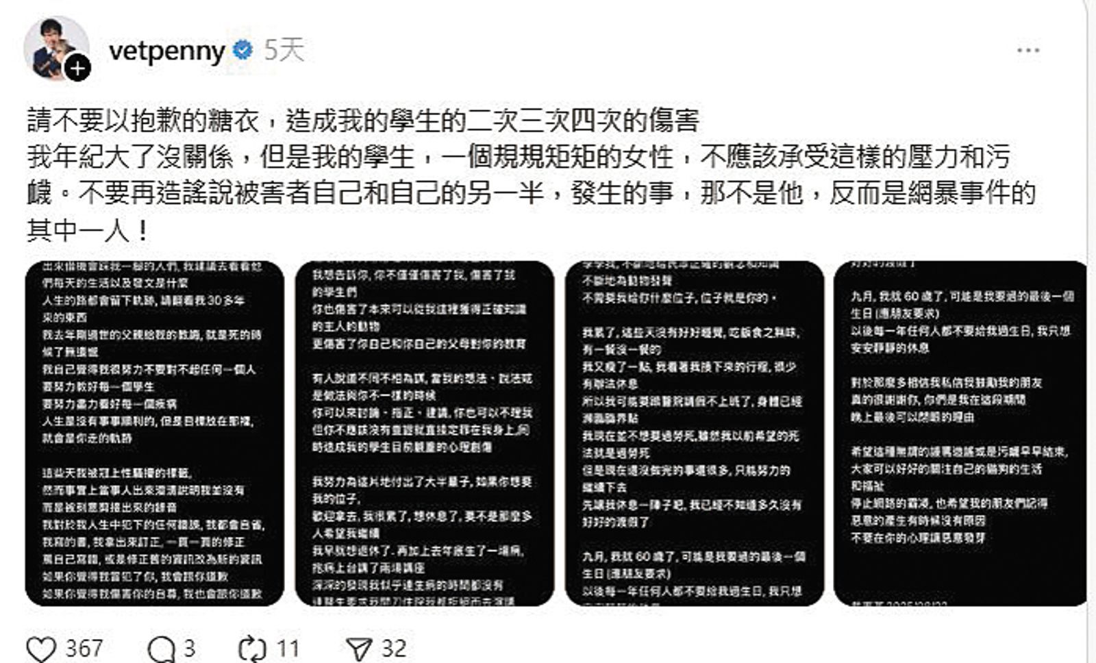 戴更基以自己的學生受到網路霸凌為由,要求停止「造謠」。(翻攝自戴更基Threads)