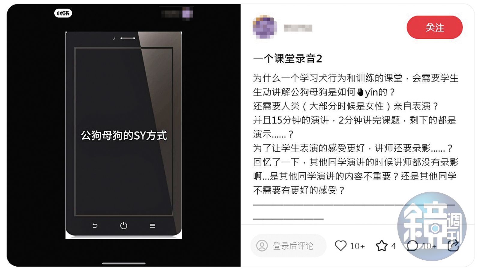 有學員公布課堂上的錄音檔,但戴更基稱遭到剪接變造。(讀者提供)