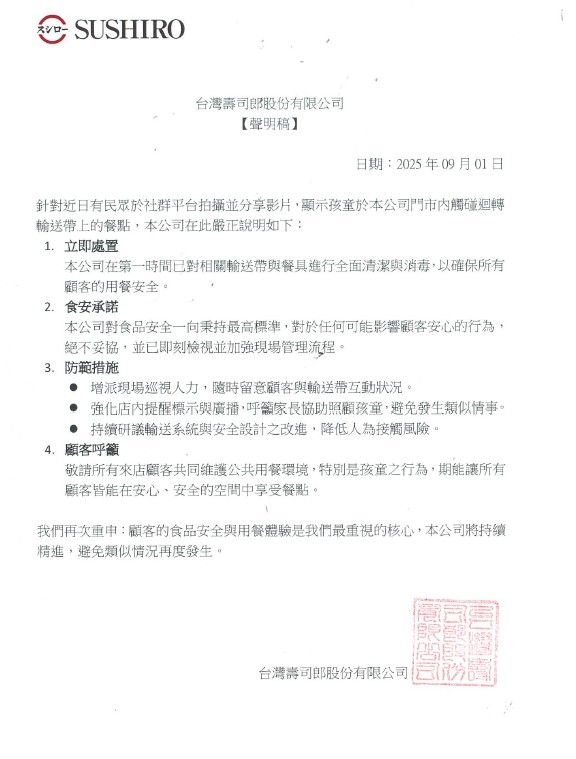 ▲壽司郎聲明稿(圖/取自壽司郎官網)