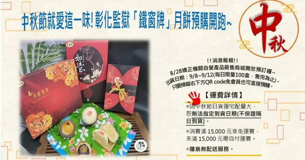 彰化監獄「鐵窗牌蛋黃酥」。(圖/翻攝自臉書/法務部矯正署彰化監獄)