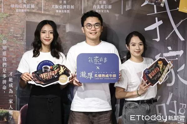 ▲導演潘客印、高伊玲、黃珮琪出席《我家的事》聯名套餐發布會。(圖/記者林敬旻攝)