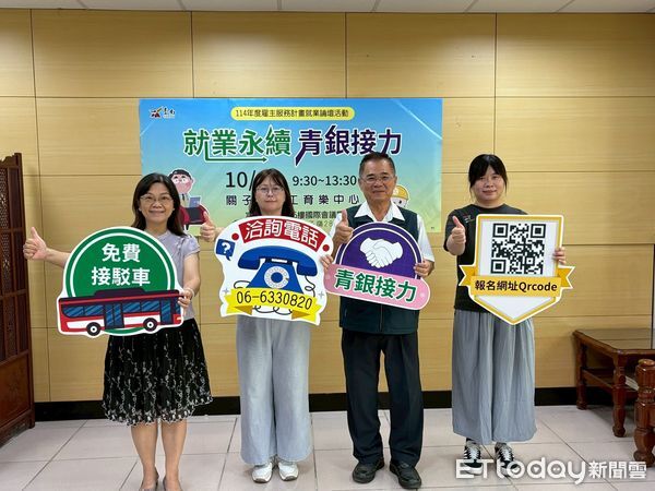 ▲台南市勞工局將於10月1日舉辦「就業永續 青銀接力」論壇,聚焦高齡勞動力議題。(記者林東良翻攝,下同)