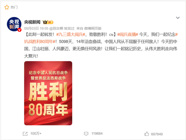 ▲▼部分台灣藝人轉發央視「致敬勝利」貼文。(圖/翻攝微博)