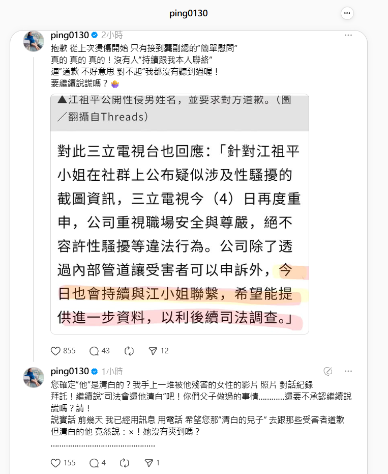 ▲▼江祖平再問龔美富「確定兒子清白?」(圖/翻攝自Threads/ping0130)