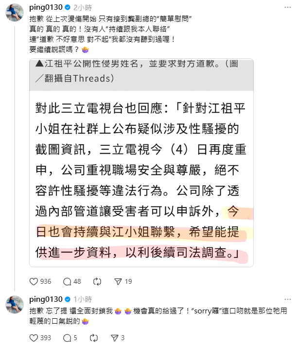 ▲▼江祖平被封鎖。(圖/翻攝自Threads/ping0130)