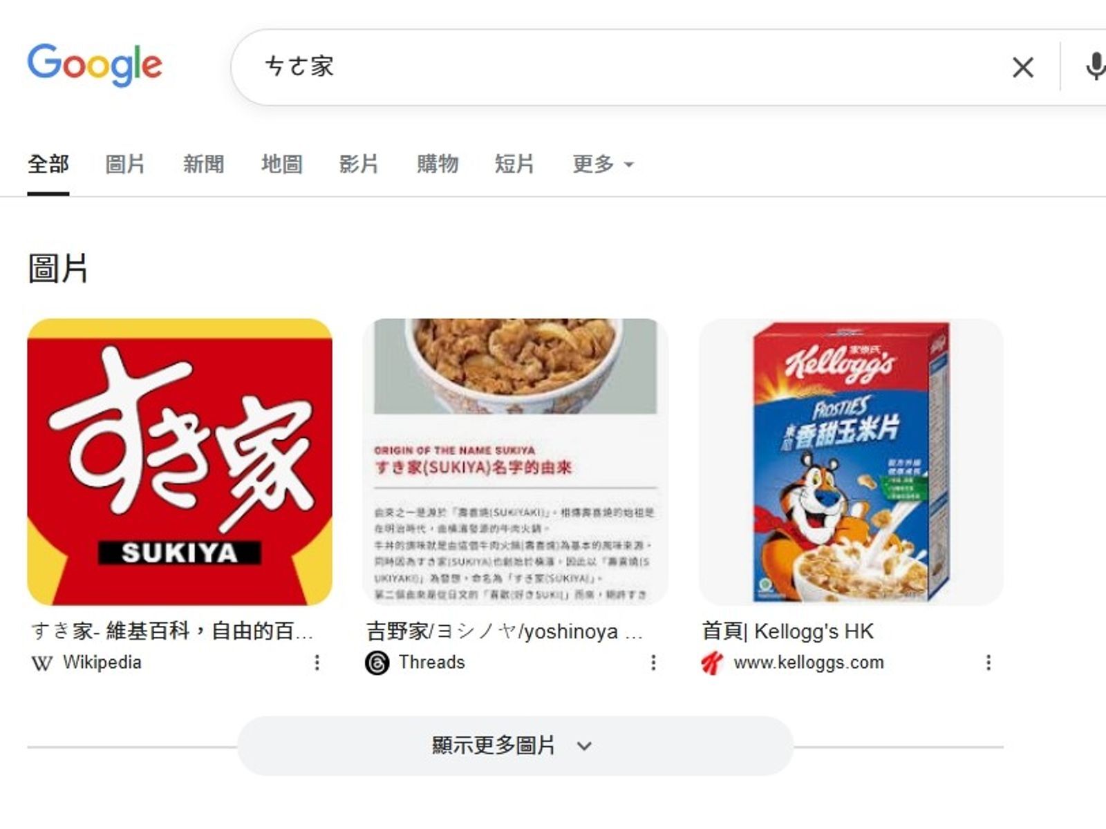 只要注音輸入「ㄘㄜ家」,就能搜到SUKIYA的相關資訊。