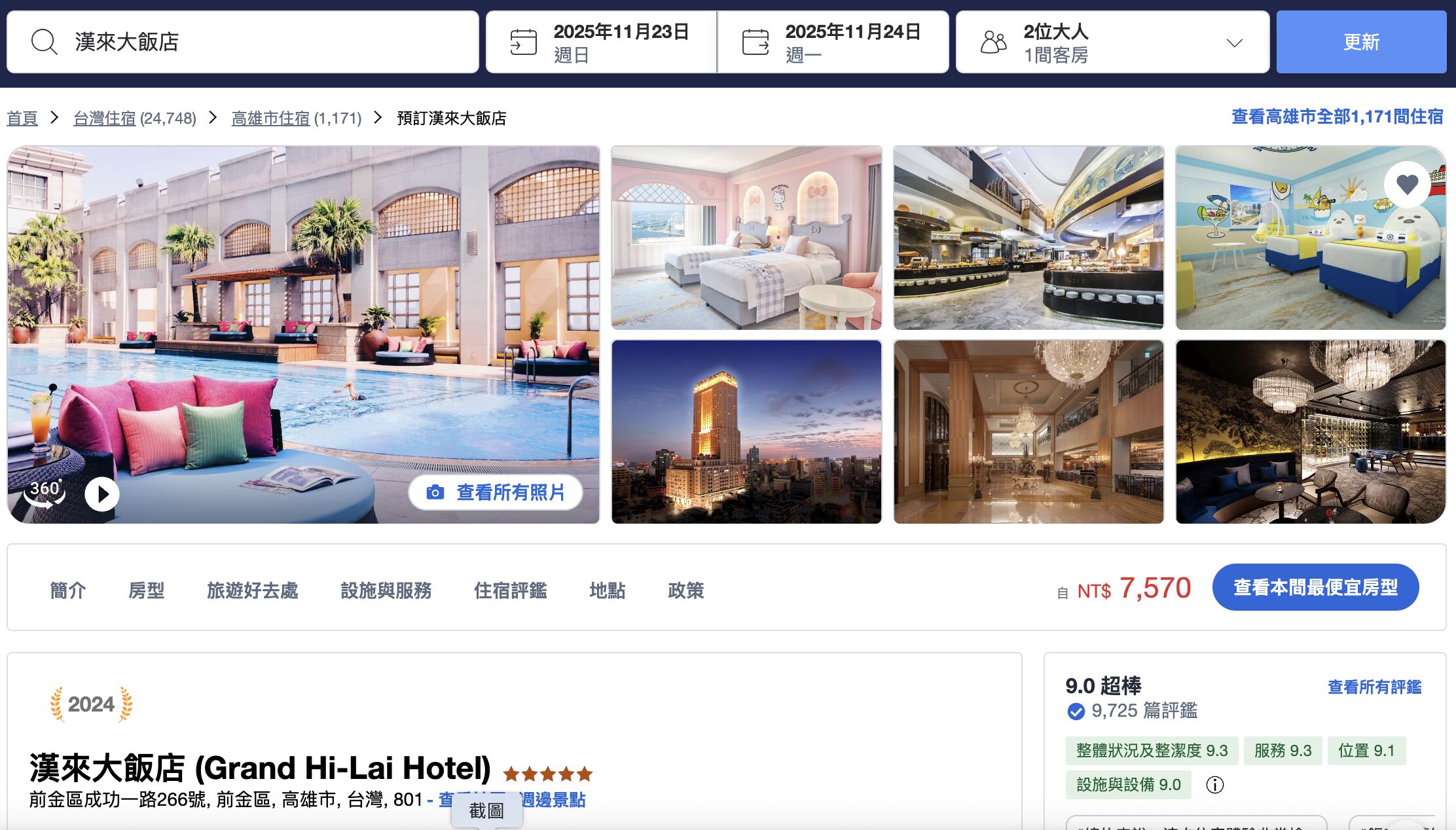 ▲高雄漢來大飯店標錯價格。(圖/記者許宥孺翻攝)