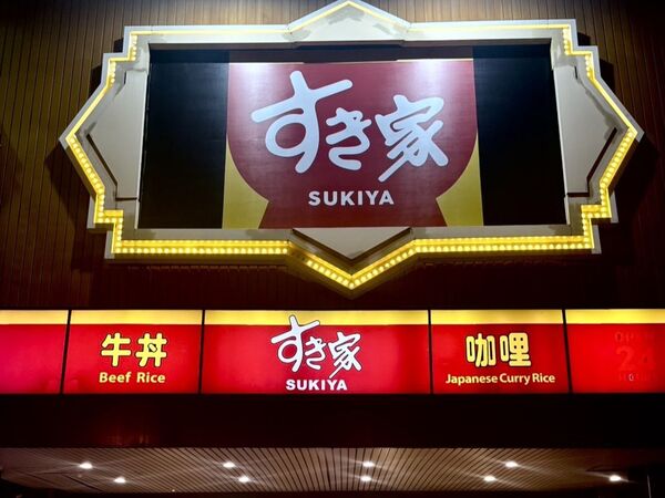 SUKIYA是來自日本的知名連鎖牛丼店。(翻攝自Sukiya Taiwan - すき家 台灣)