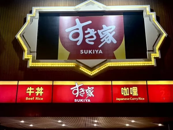 SUKIYA是來自日本的知名連鎖牛丼店。(翻攝自Sukiya Taiwan - すき家 台灣)