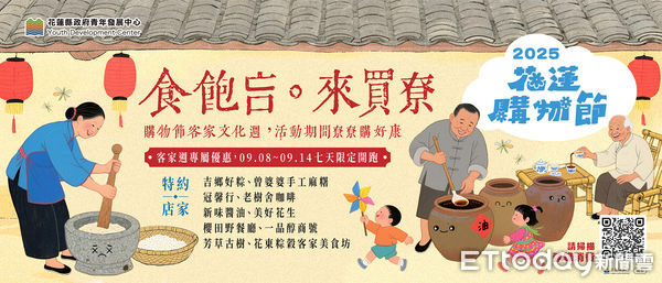 ▲花蓮購物節結合義民祭文化週自9 /8起限時快閃消費優惠7天。(圖/花蓮縣政府提供,下同)