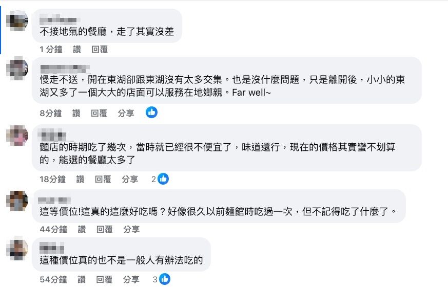 ▲▼東湖喜相逢麵館傳出營業到10月底。(圖/翻攝臉書/我是東湖人)