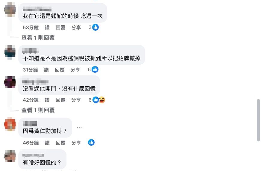 ▲▼東湖喜相逢麵館傳出營業到10月底。(圖/翻攝臉書/我是東湖人)