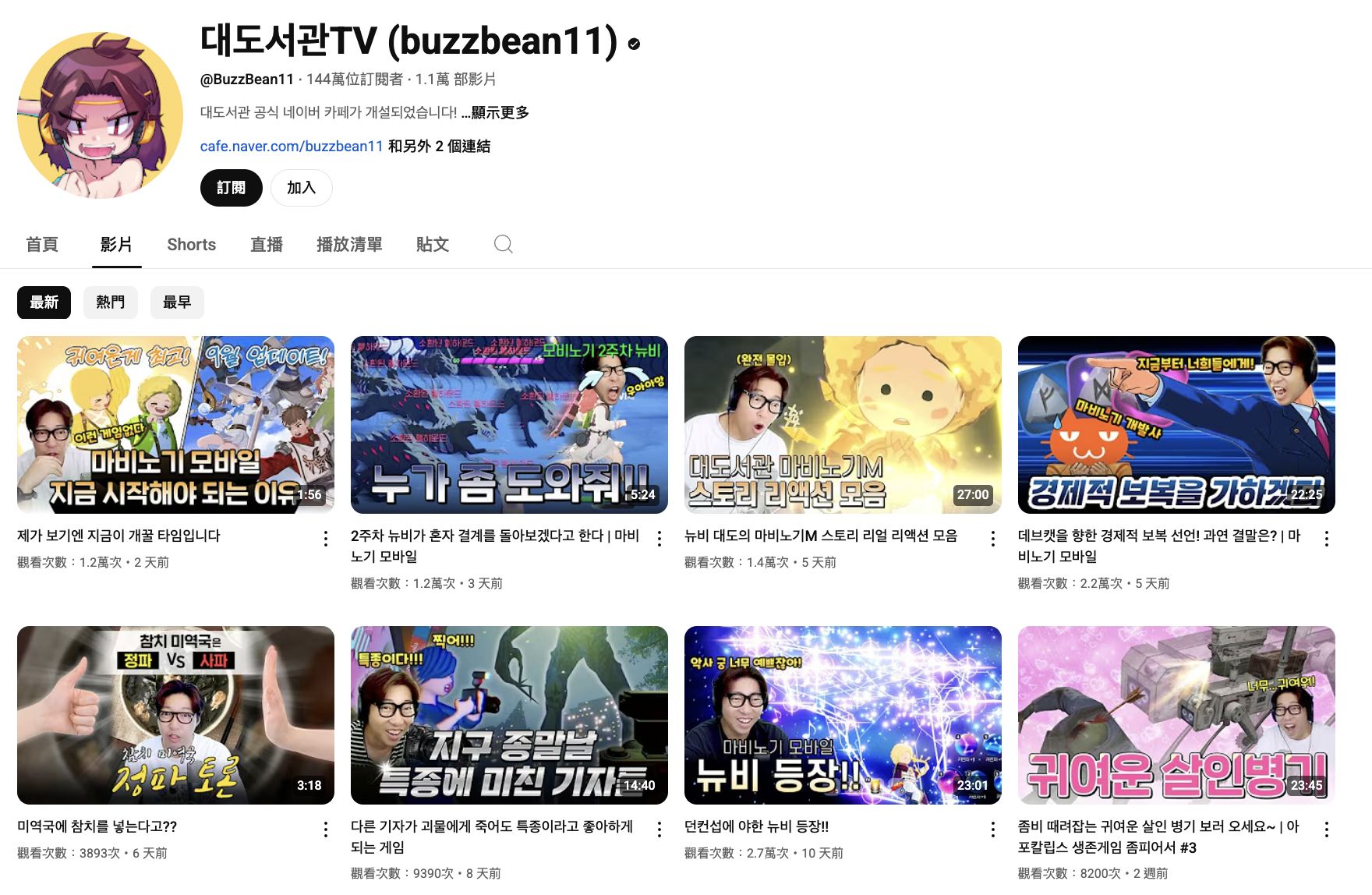 ▲▼「大圖書館」2天前才剛更新。(圖/翻攝自大圖書館YouTube)