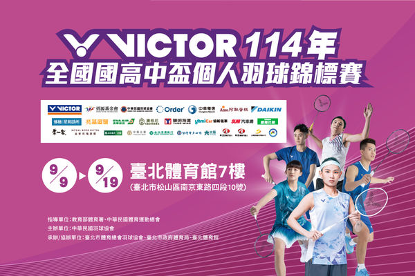 ▲2025全國國高中盃個人羽球賽9月9日開打,2600名小將齊聚台北開戰、高男單頭號種子,來自中租大同的易仲祥。(圖/羽球協會提供)