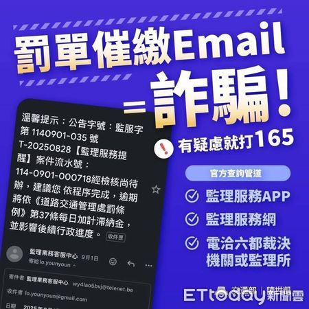 ▲▼ 以「交通違規通知」電子郵件進行詐騙 。(圖/嘉義市監理站提供)