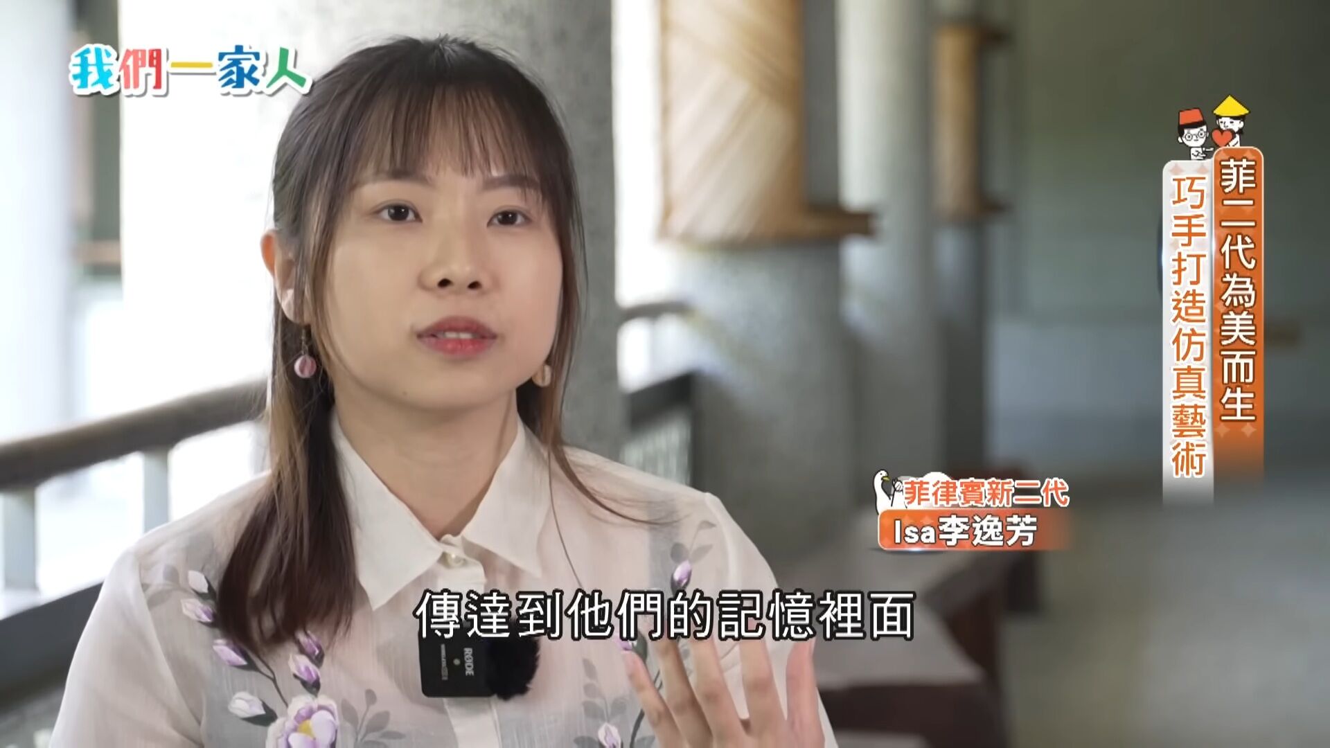 《我們一家人 閃耀新家園》節目(圖/內政部移民署提供)